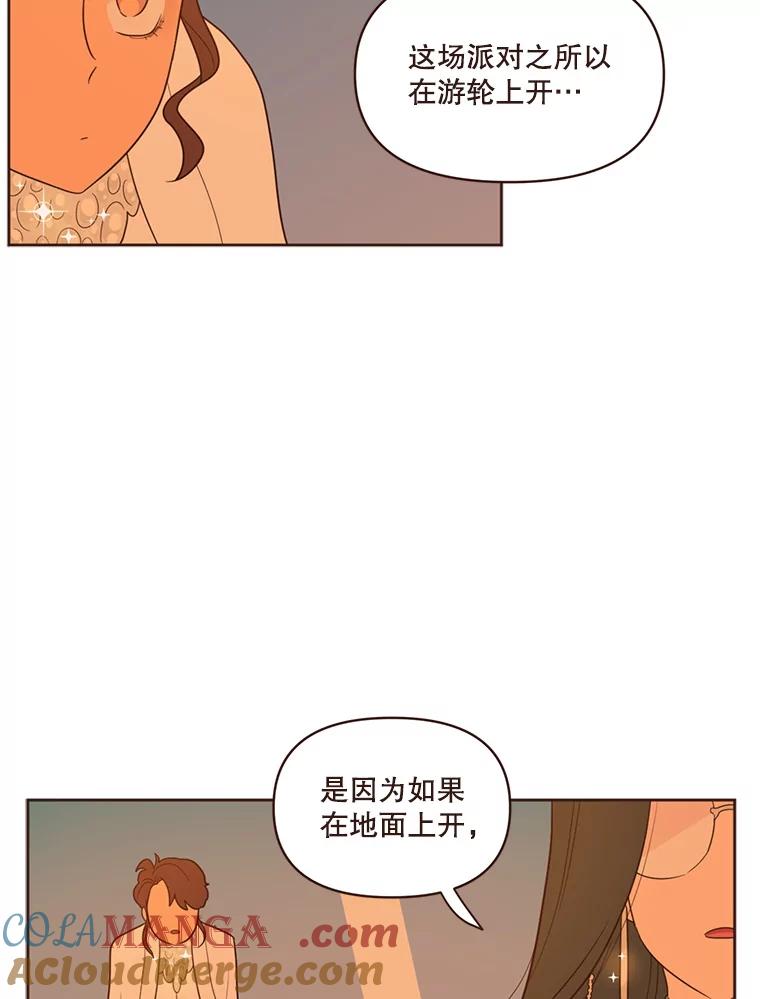 《财阀访谈》31.派对结束后 第55页