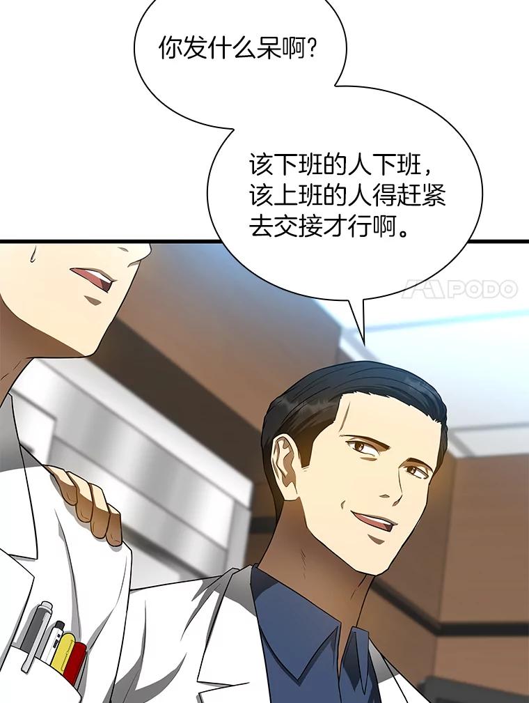 《AI神医的诞生》32.迷茫 第79页
