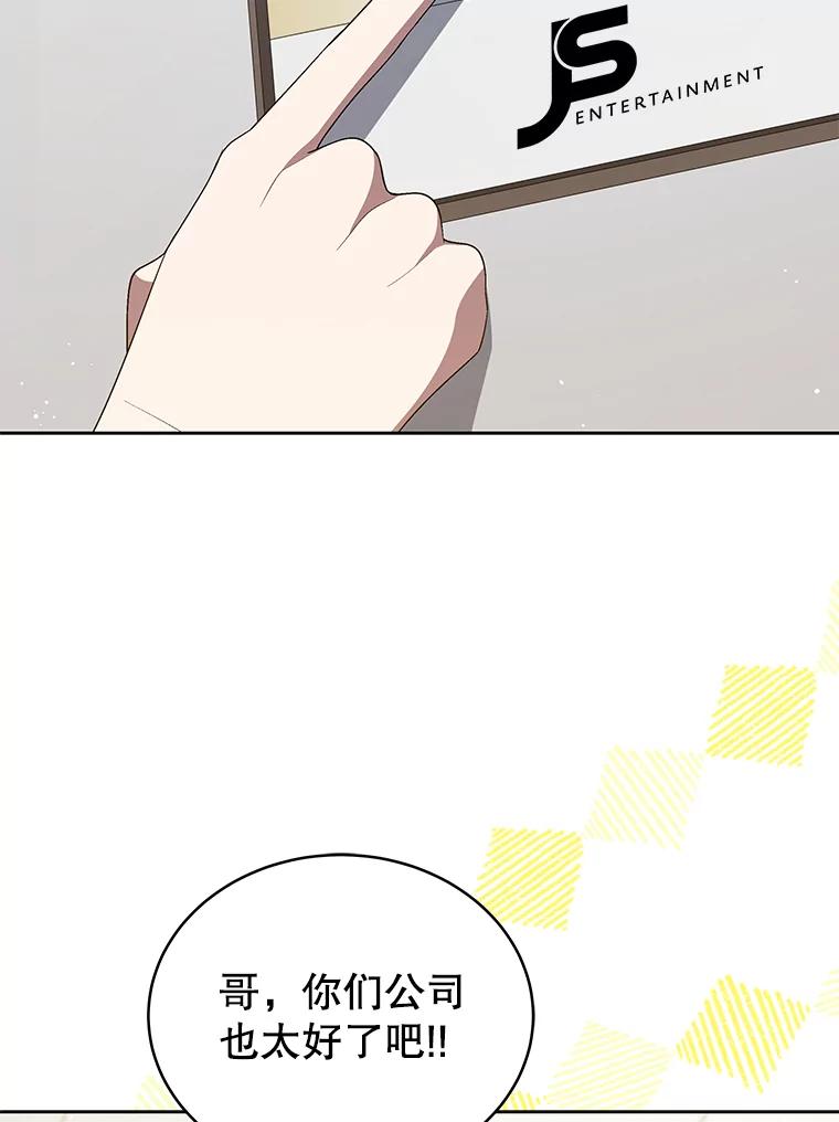 《今生成为全能爱豆》31.恶意剪辑 第32页