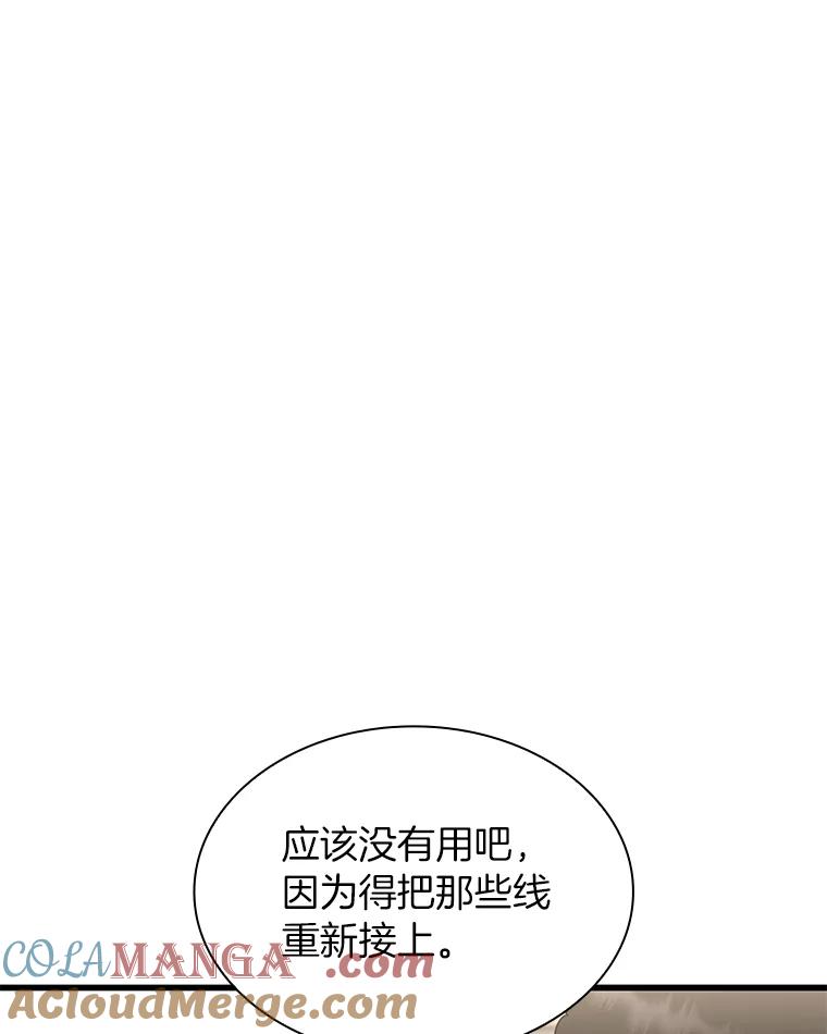《AI神医的诞生》32.迷茫 第5页