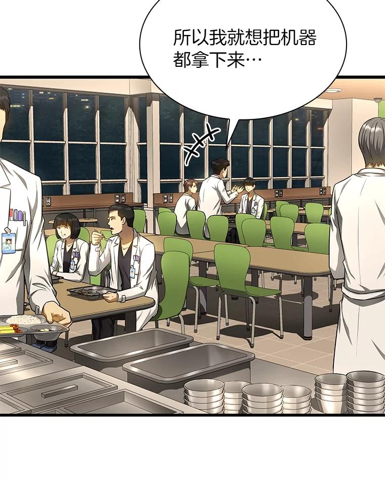 《AI神医的诞生》32.迷茫 第2页
