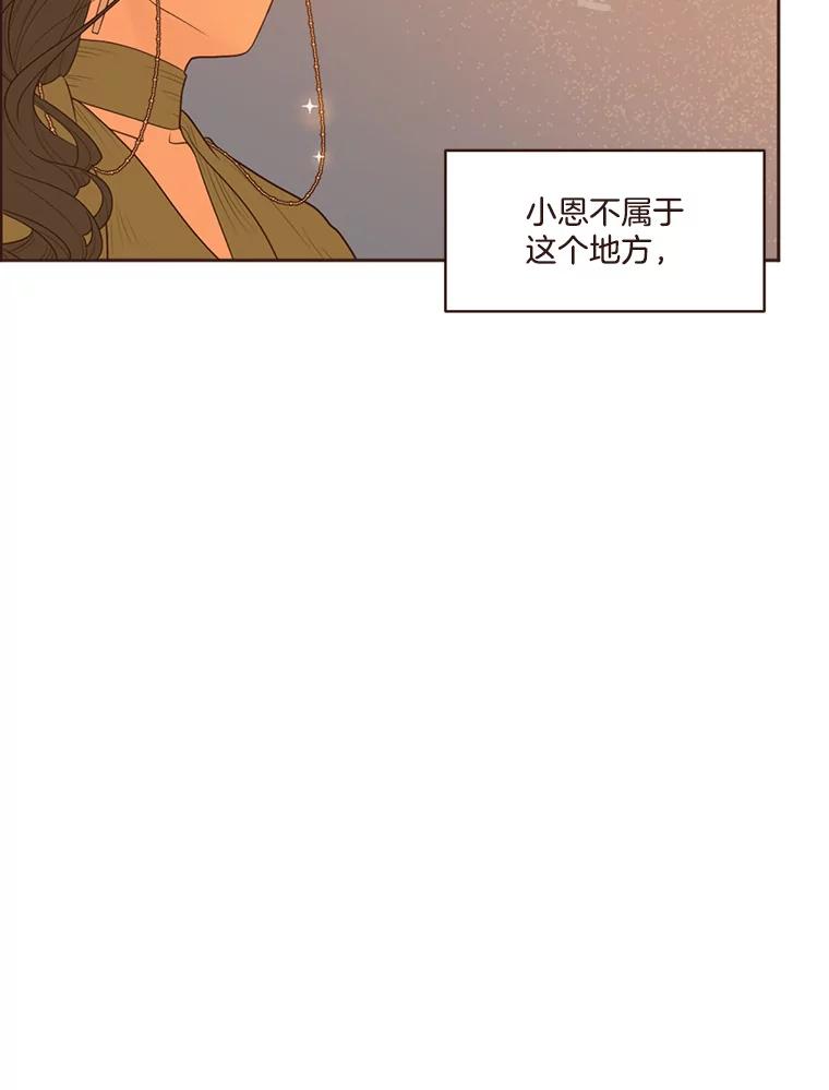 《财阀访谈》31.派对结束后 第59页