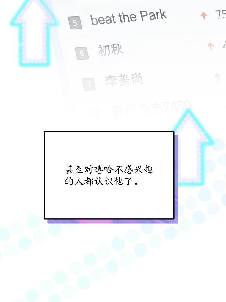 《今生成为全能爱豆》31.恶意剪辑 第36页