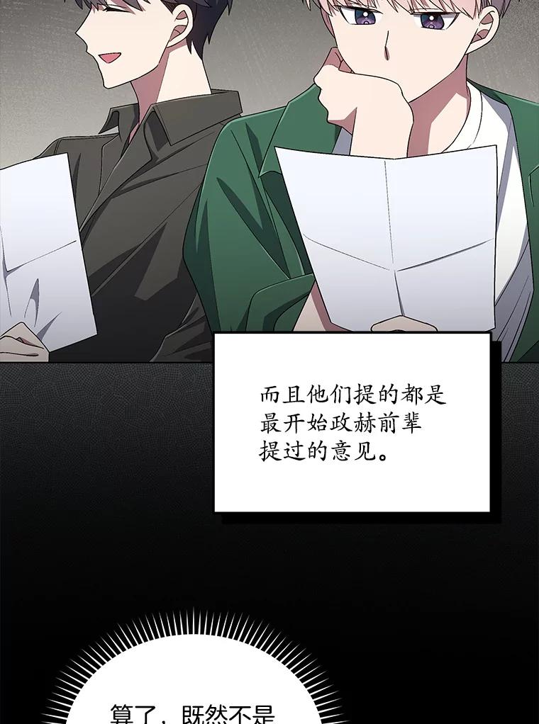 《今生成为全能爱豆》31.恶意剪辑 第103页