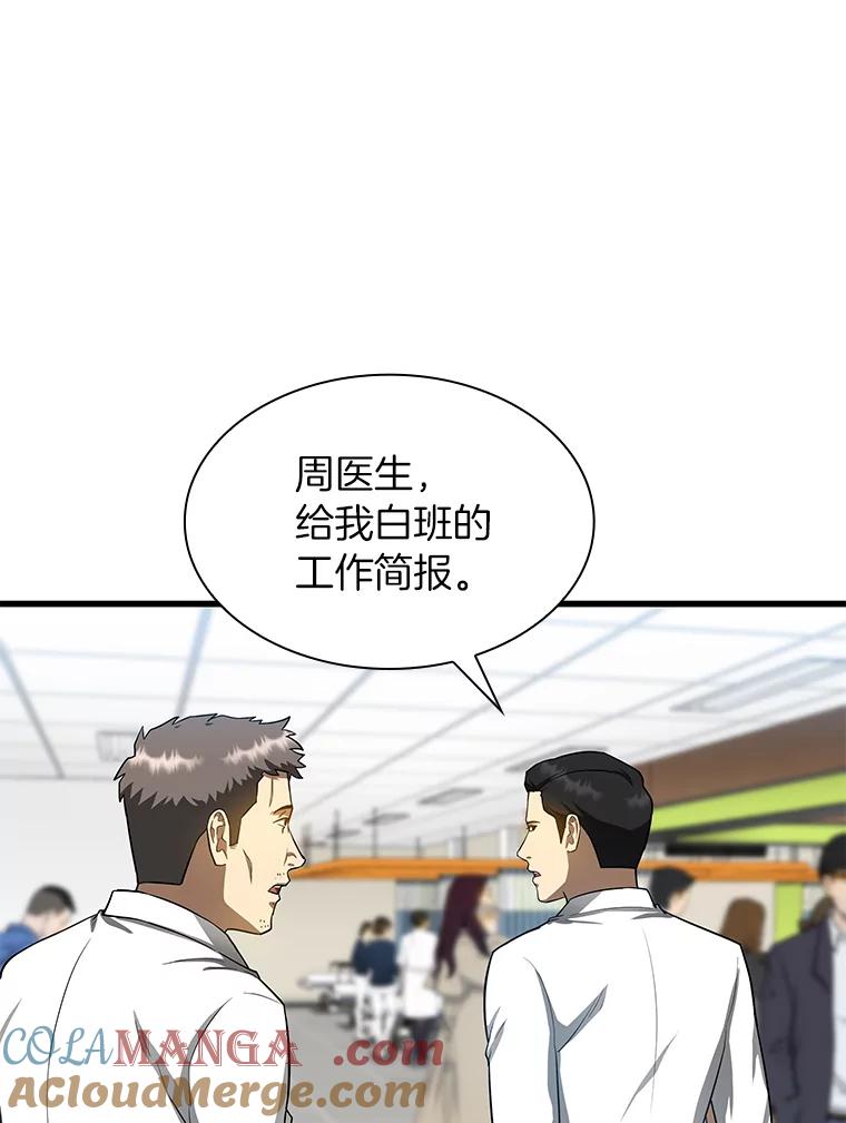 《AI神医的诞生》32.迷茫 第81页