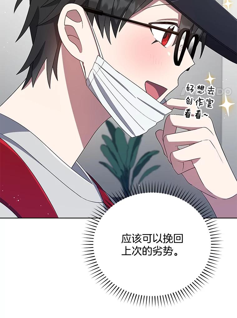 《今生成为全能爱豆》31.恶意剪辑 第38页