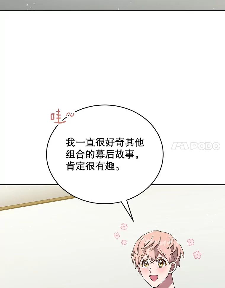 《今生成为全能爱豆》31.恶意剪辑 第88页