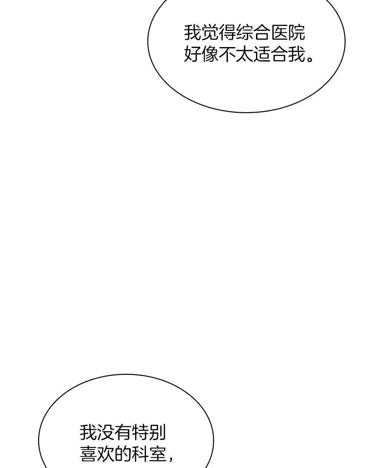 《AI神医的诞生》32.迷茫 第28页