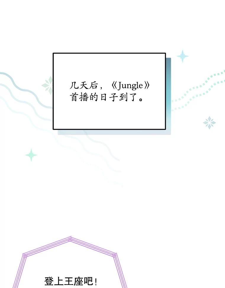 《今生成为全能爱豆》31.恶意剪辑 第86页
