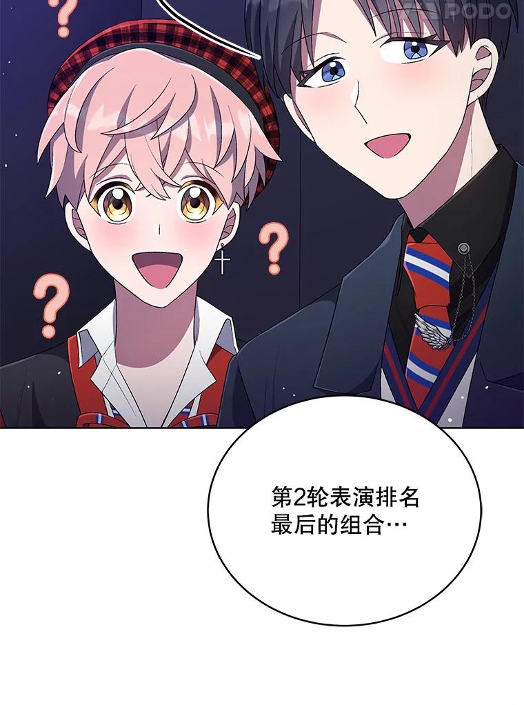 《今生成为全能爱豆》31.恶意剪辑 第24页
