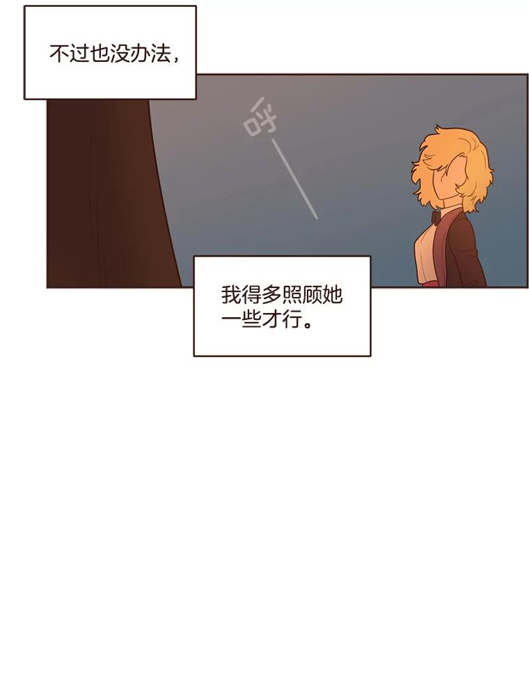 《财阀访谈》31.派对结束后 第29页