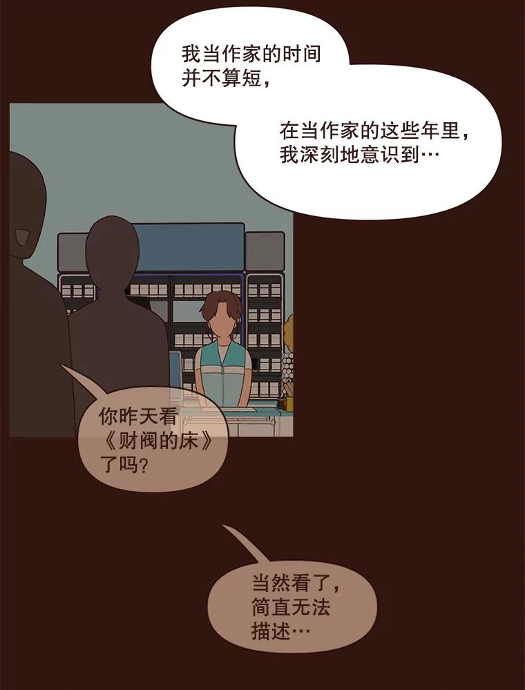《财阀访谈》31.派对结束后 第42页
