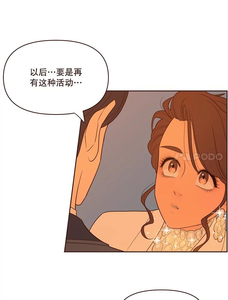 《财阀访谈》31.派对结束后 第11页