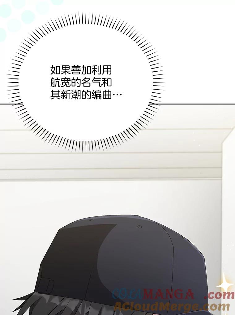 《今生成为全能爱豆》31.恶意剪辑 第37页
