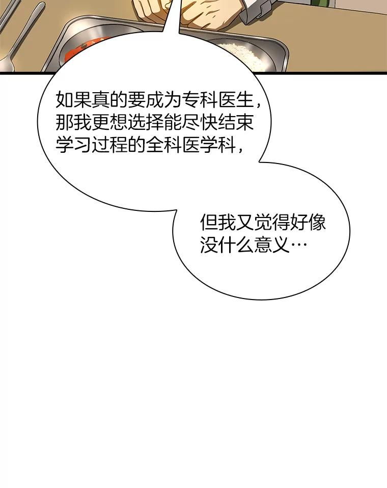 《AI神医的诞生》32.迷茫 第30页