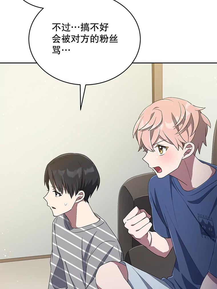 《今生成为全能爱豆》31.恶意剪辑 第112页