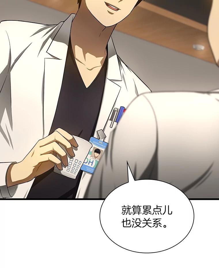 《AI神医的诞生》32.迷茫 第60页