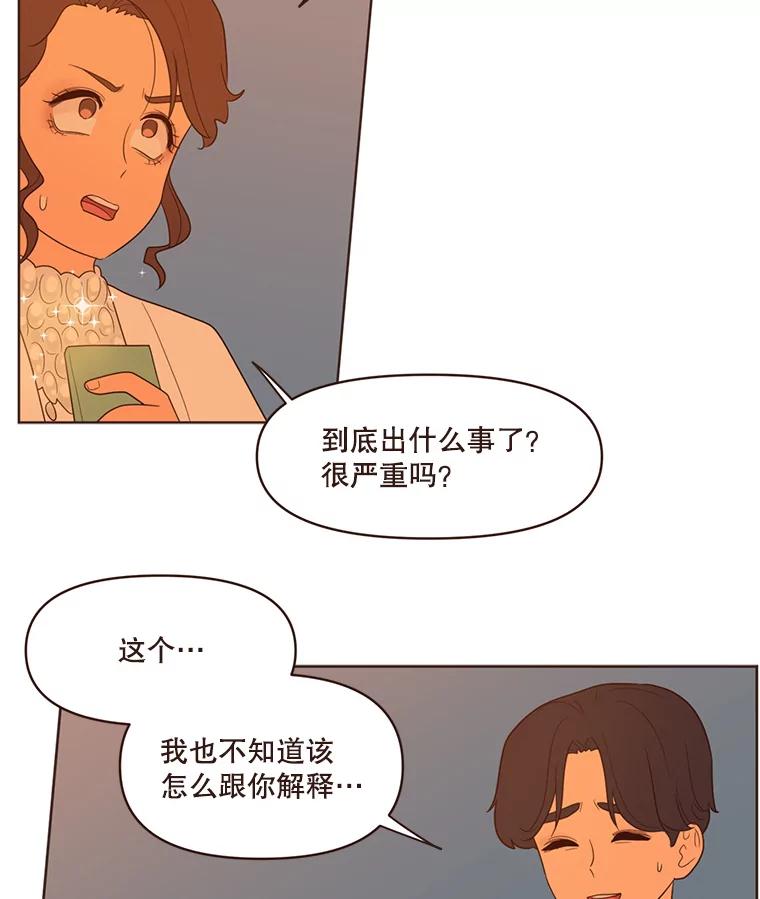 《财阀访谈》31.派对结束后 第2页
