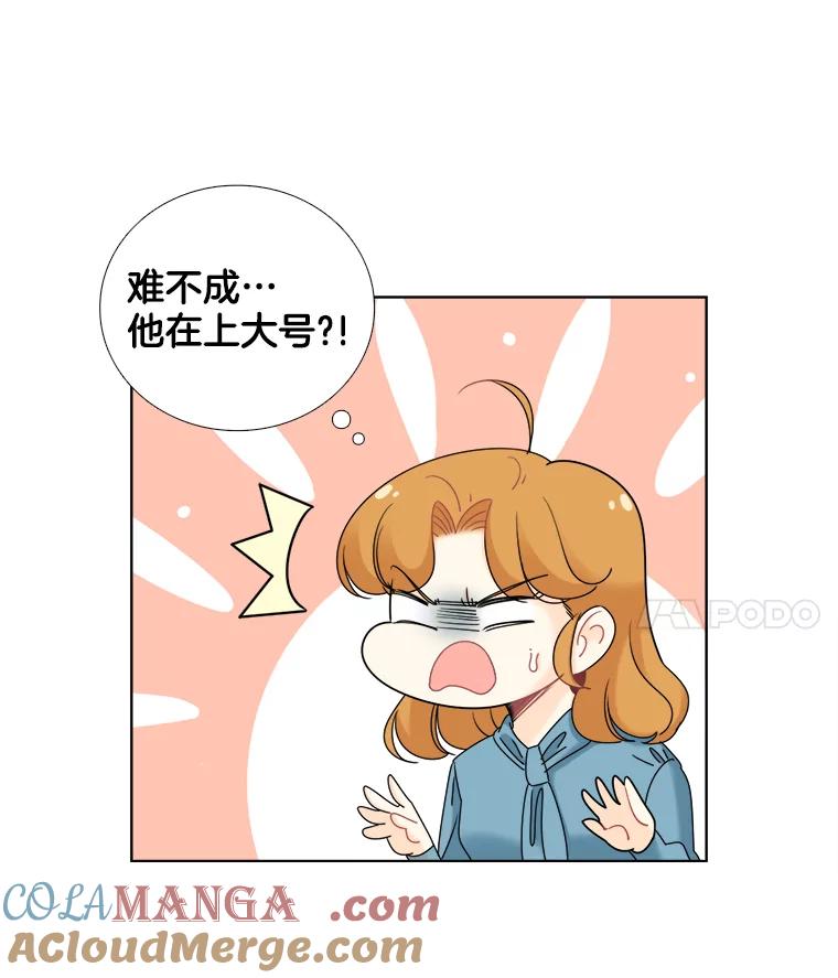 《甜咸男女》32.懊悔 第4页