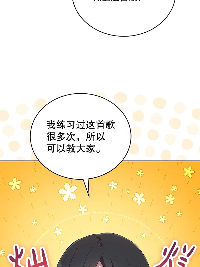 《今生成为全能爱豆》31.恶意剪辑 第19页