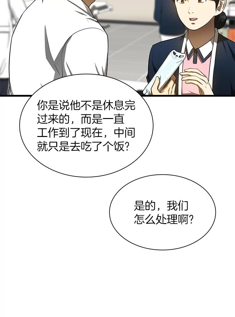 《AI神医的诞生》32.迷茫 第87页