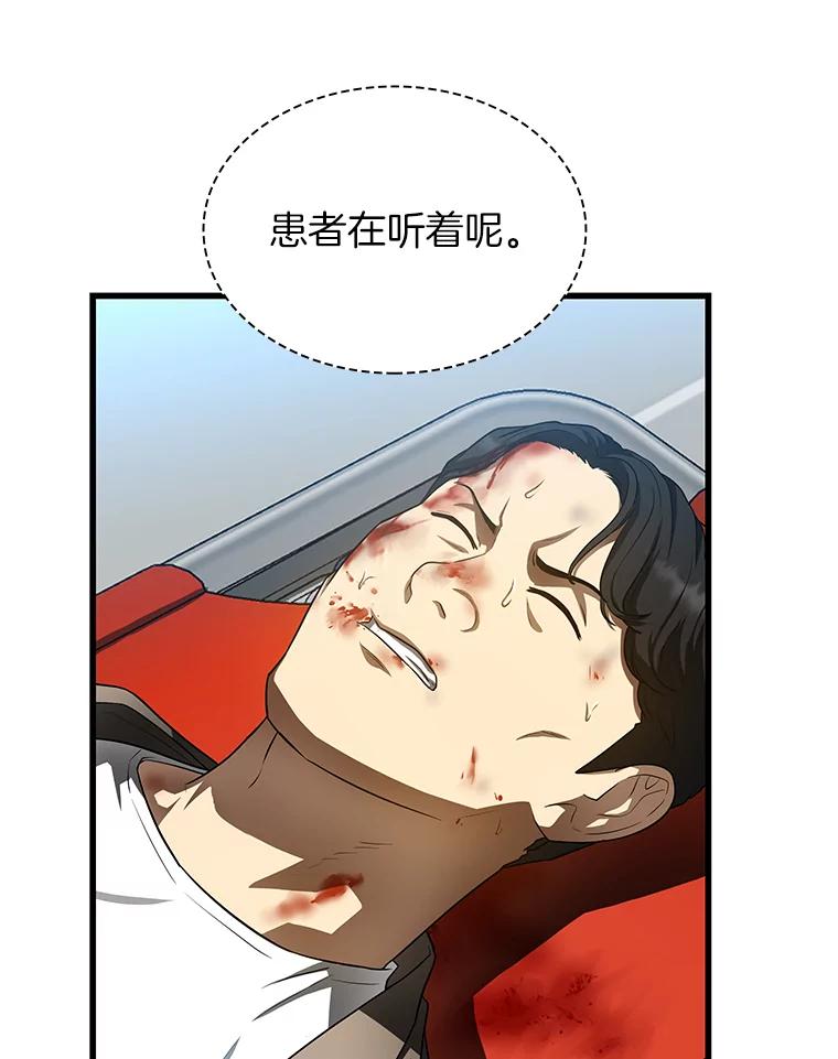 《AI神医的诞生》32.迷茫 第107页