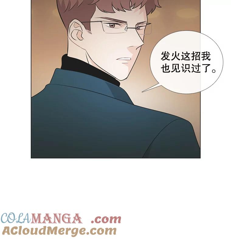 《甜咸男女》32.懊悔 第85页