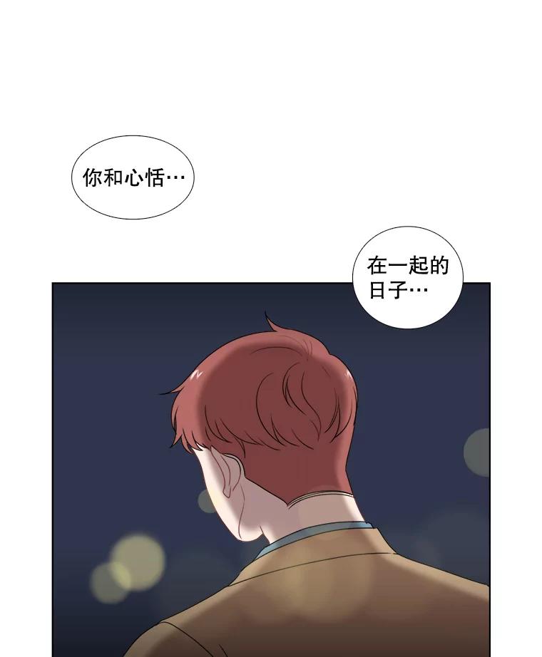 《甜咸男女》32.懊悔 第75页