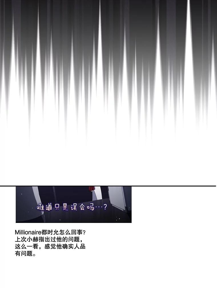 《今生成为全能爱豆》31.恶意剪辑 第116页