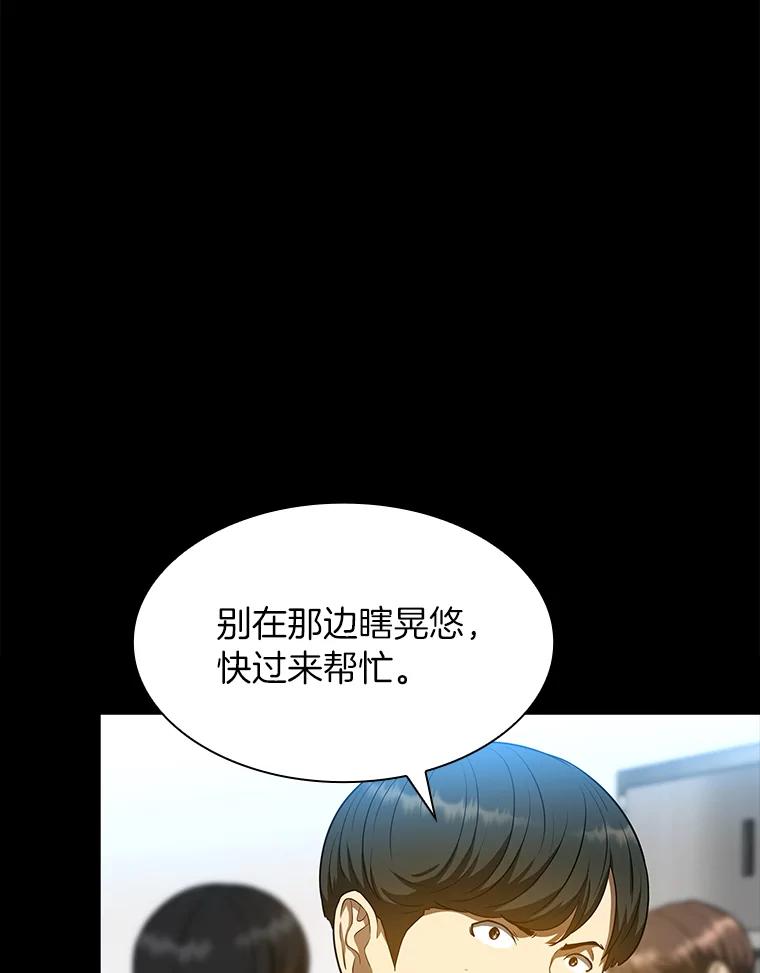 《AI神医的诞生》33.尝试 第50页