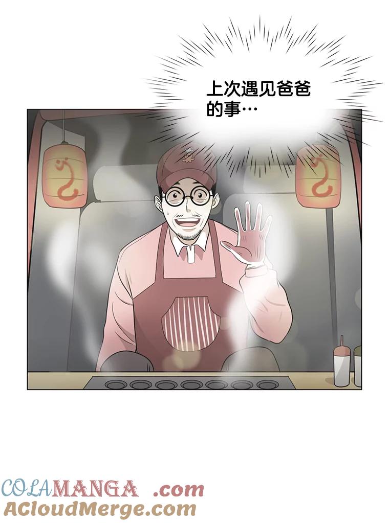 《甜咸男女》33.为钱所迫 第52页