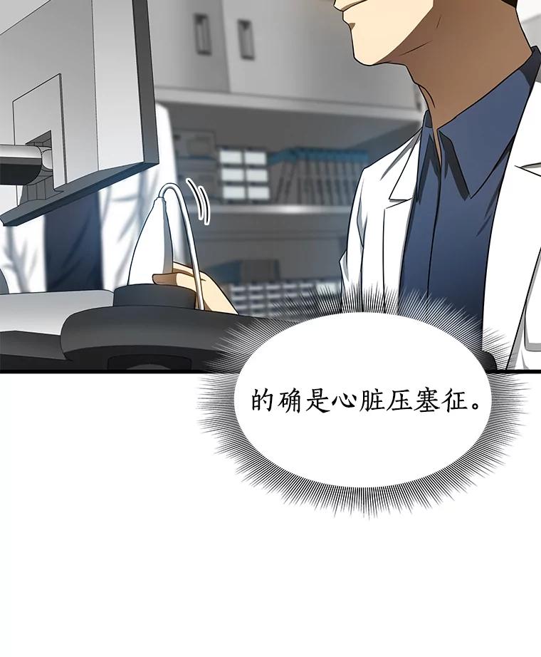 《AI神医的诞生》33.尝试 第74页