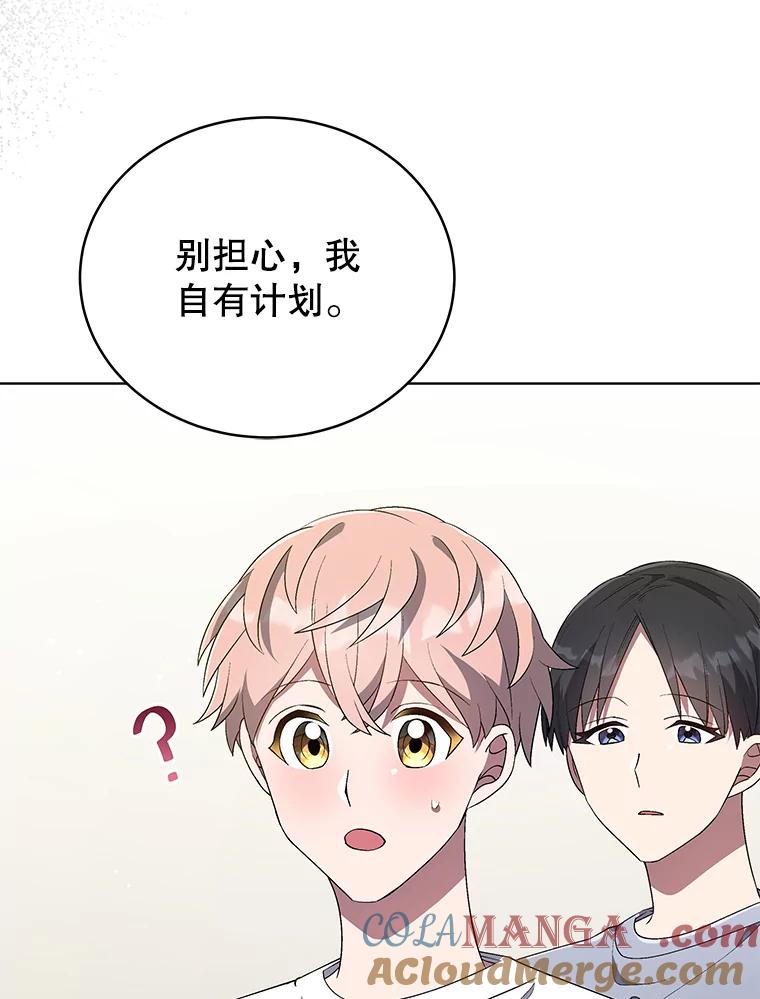 《今生成为全能爱豆》32.直播 第9页