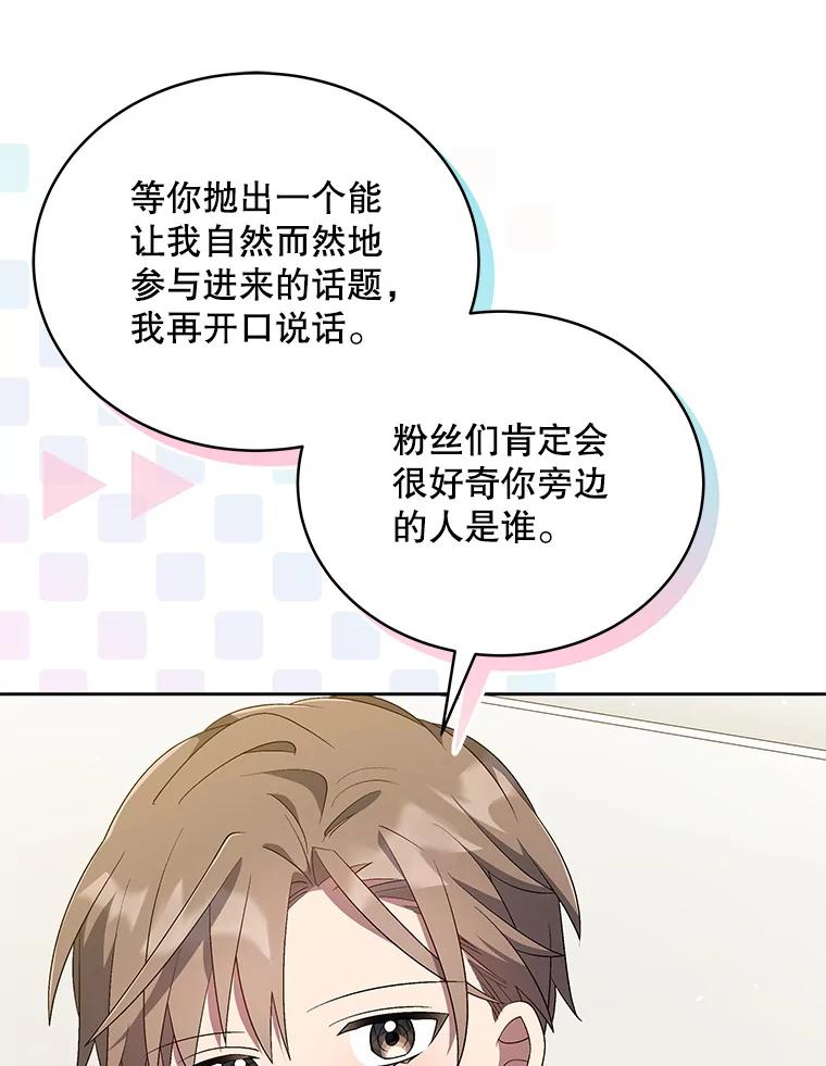《今生成为全能爱豆》32.直播 第27页