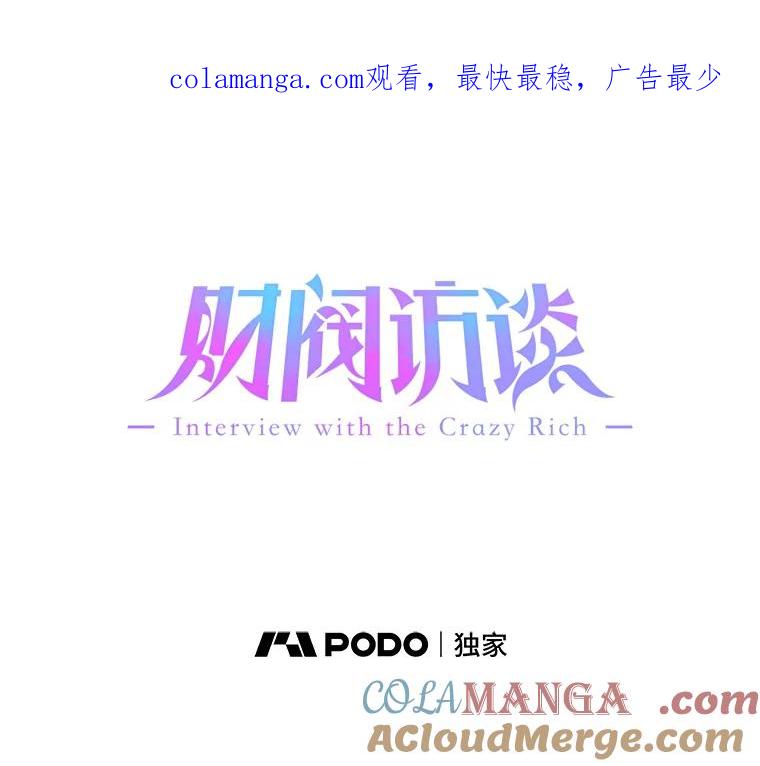 《财阀访谈》32.第1季的终话 第1页