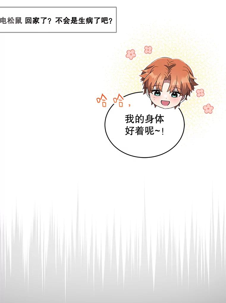 《今生成为全能爱豆》32.直播 第40页