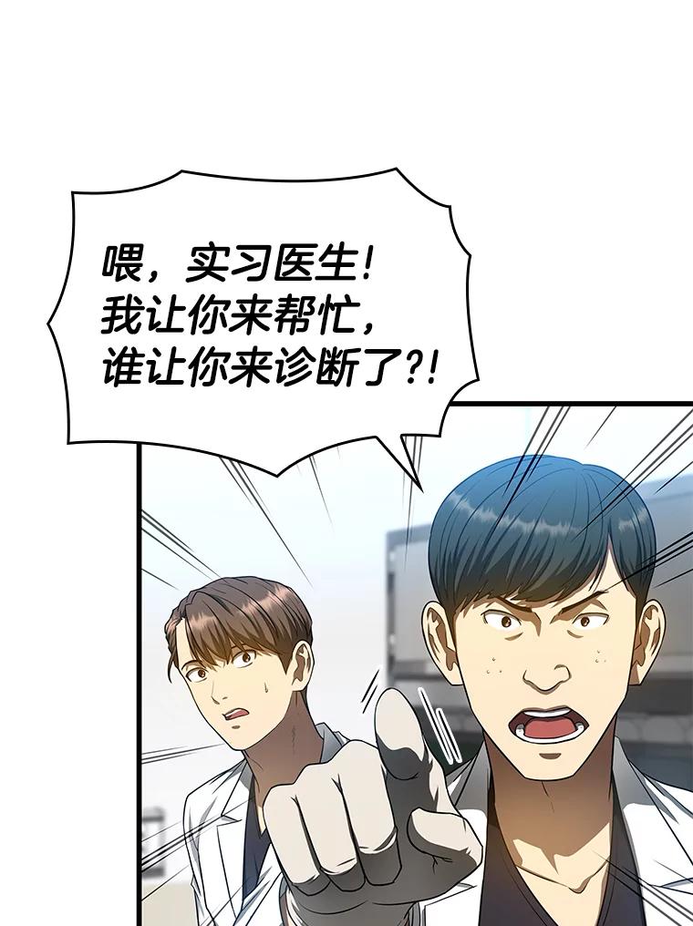 《AI神医的诞生》33.尝试 第56页