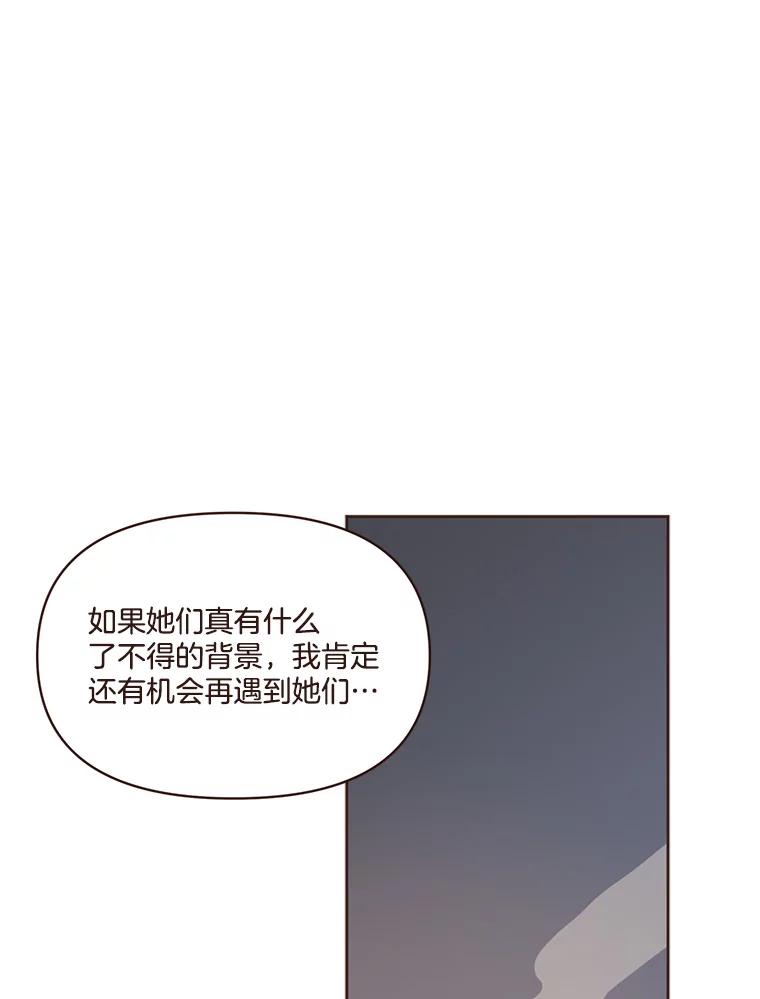 《财阀访谈》32.第1季的终话 第59页