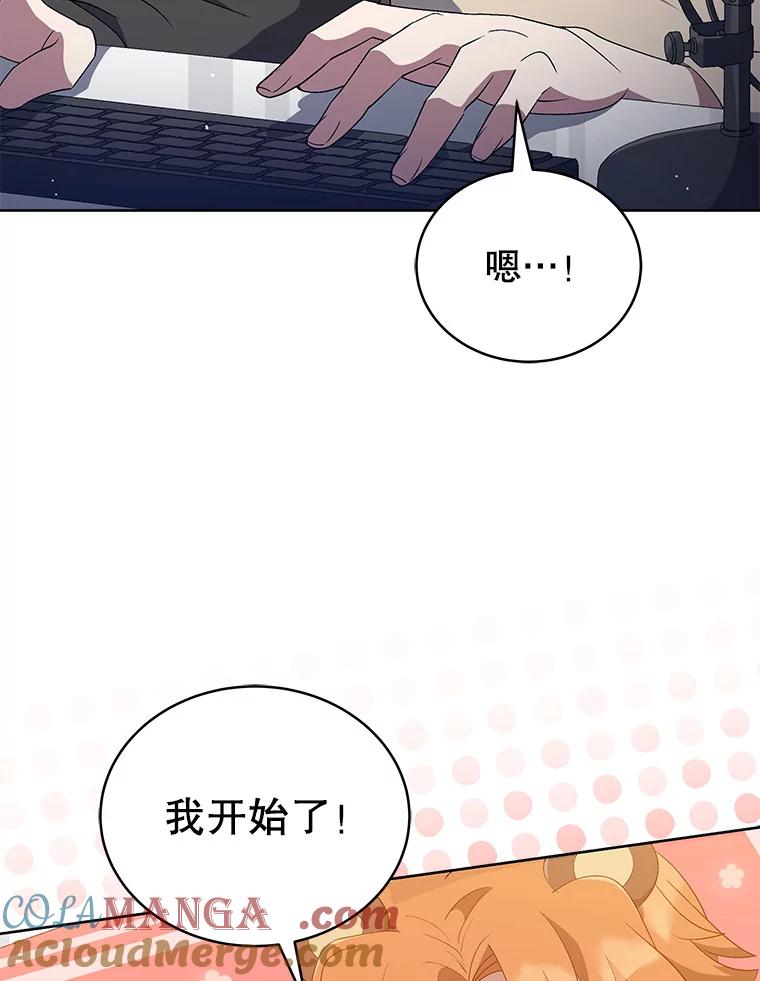 《今生成为全能爱豆》32.直播 第33页