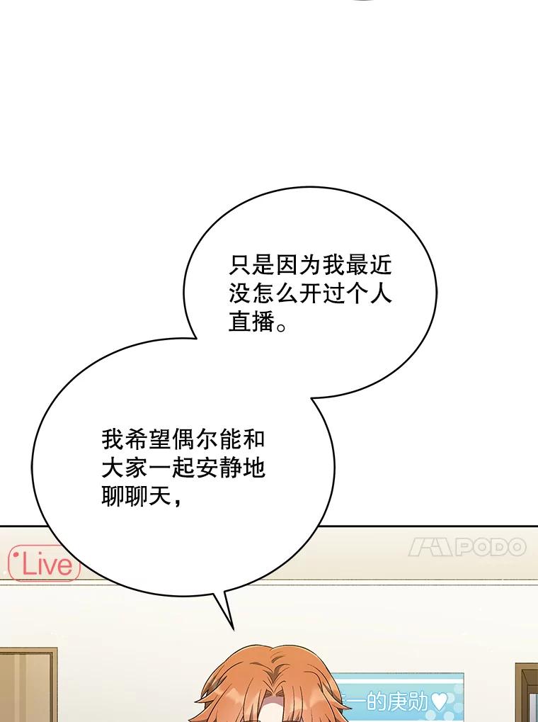 《今生成为全能爱豆》32.直播 第44页