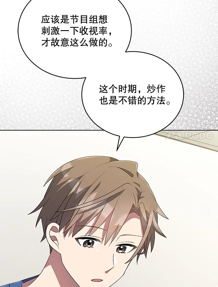 《今生成为全能爱豆》32.直播 第7页