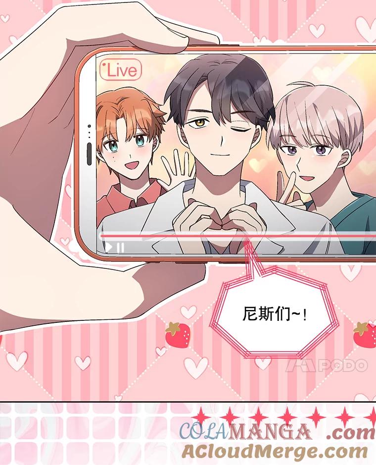 《今生成为全能爱豆》32.直播 第21页