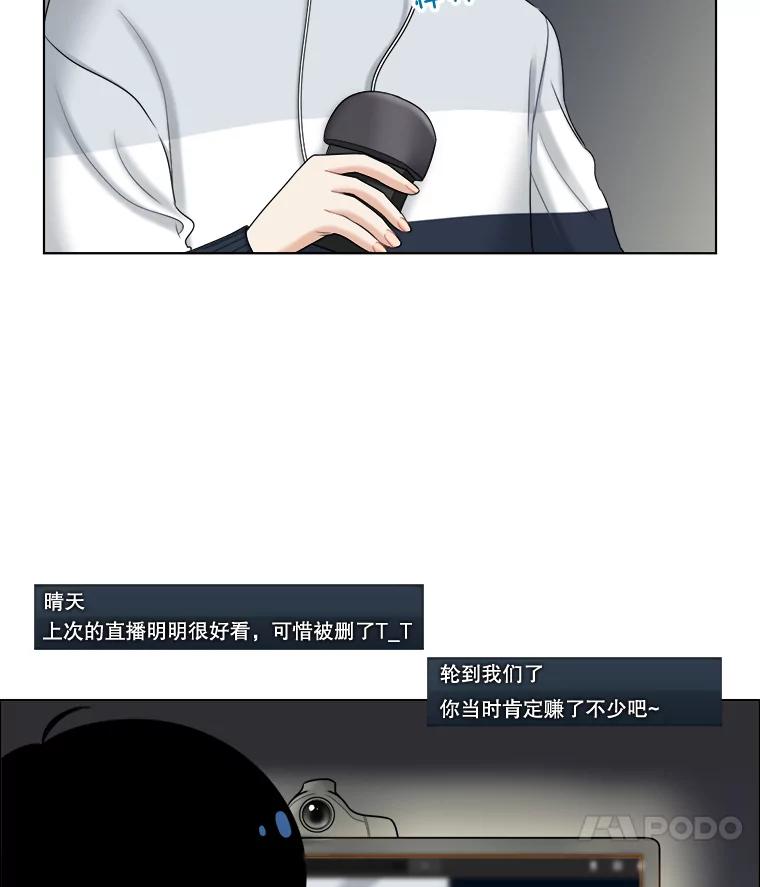 《甜咸男女》33.为钱所迫 第11页