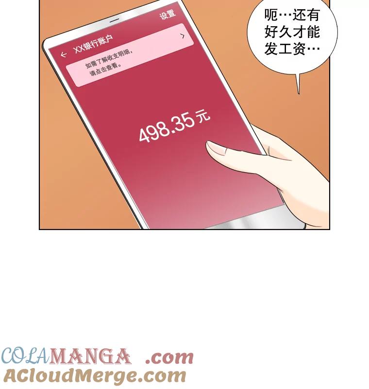 《甜咸男女》33.为钱所迫 第22页