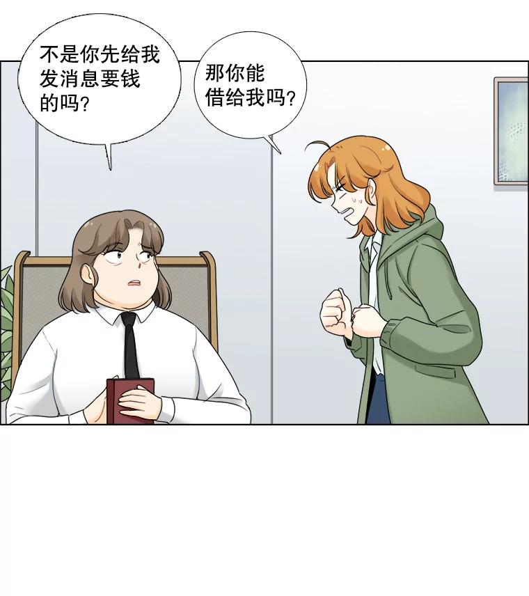 《甜咸男女》33.为钱所迫 第41页