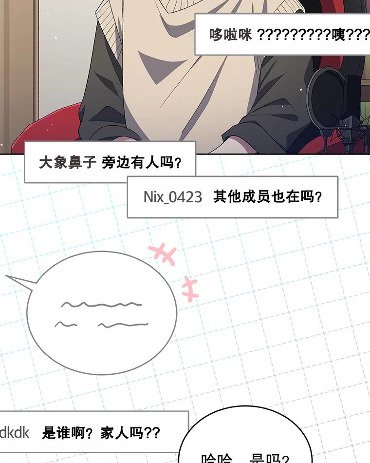 《今生成为全能爱豆》32.直播 第56页