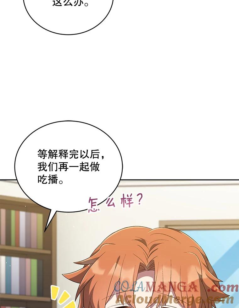 《今生成为全能爱豆》32.直播 第29页