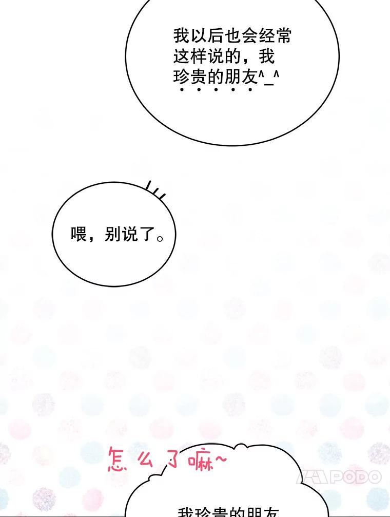 《今生成为全能爱豆》32.直播 第94页