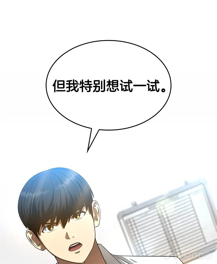 《AI神医的诞生》33.尝试 第79页