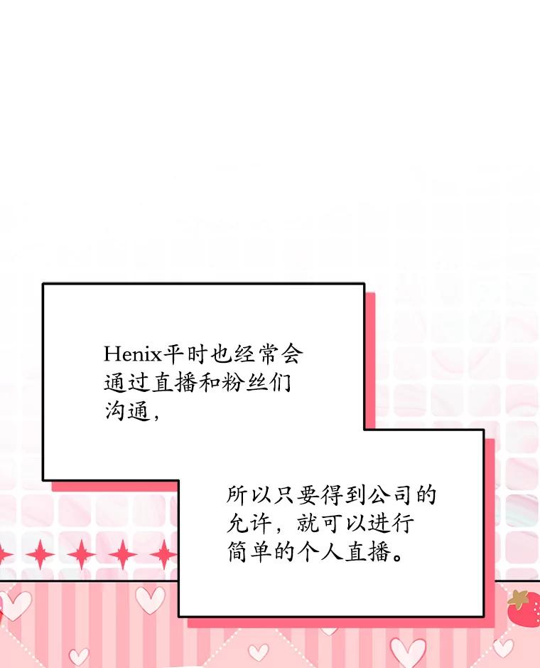 《今生成为全能爱豆》32.直播 第20页